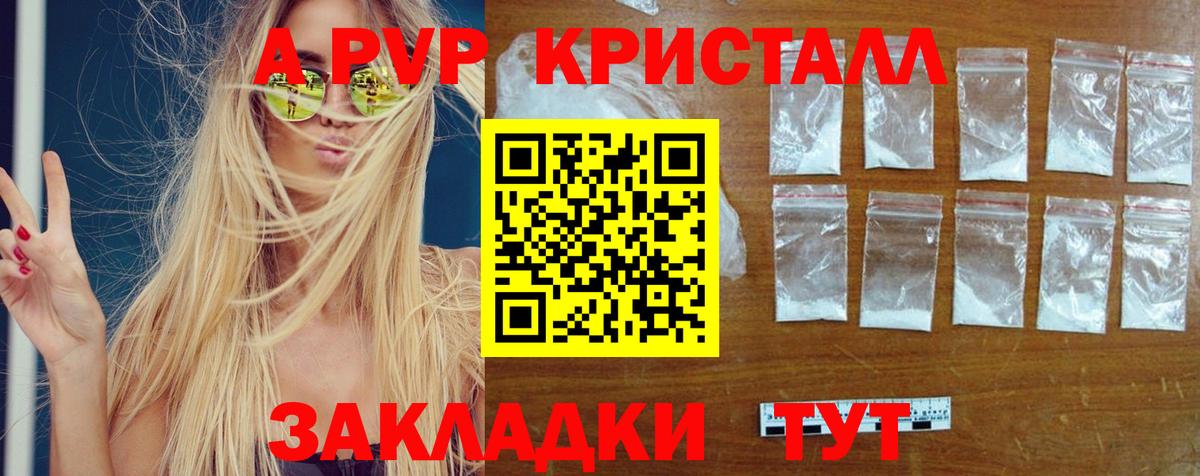 A-PVP кристаллы Карталы